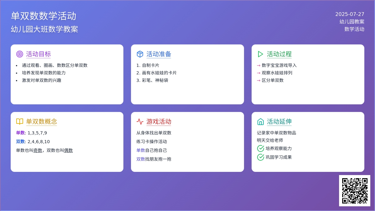 幼儿园大班数学教案：单双数 认识单双数