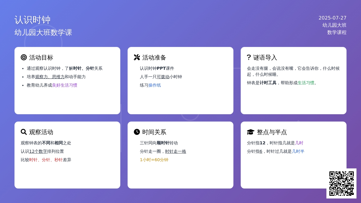 幼儿园大班数学课：认识时钟