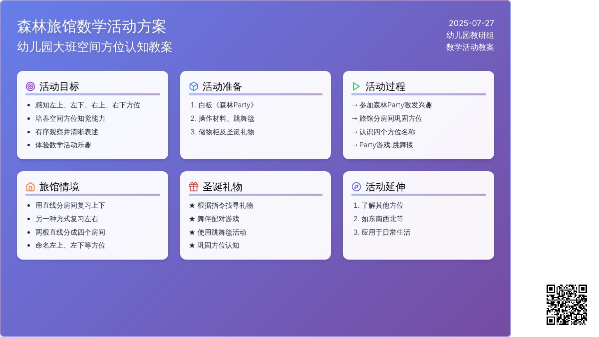 幼儿园大班数学教案：森林旅馆