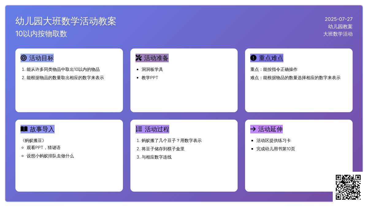 幼儿园大班数学活动教案：10以内按物取数