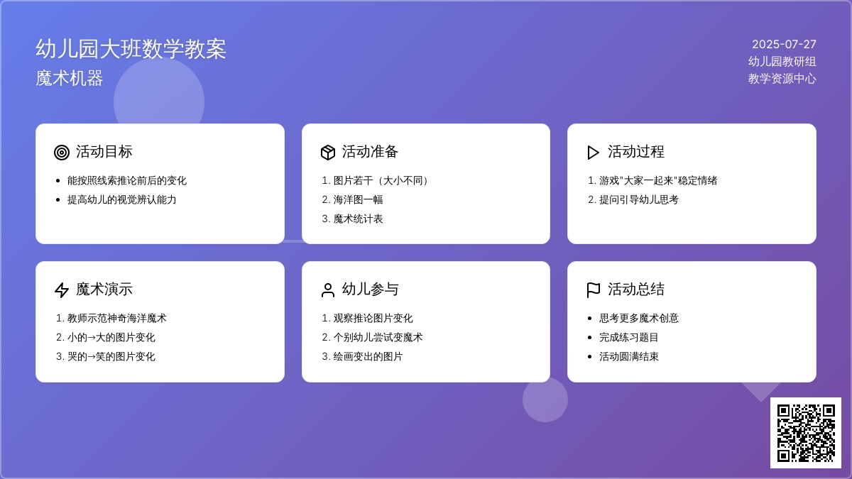 幼儿园大班数学教案：魔术机器