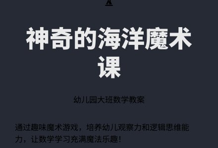 幼儿园大班数学教案：魔术机器-幼师课件网