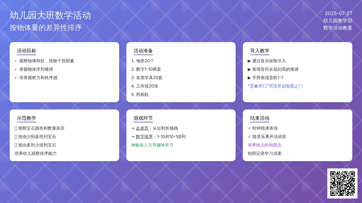 幼儿园大班数学活动：按物体量的差异性排序