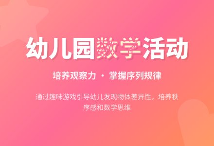 幼儿园大班数学活动：按物体量的差异性排序-幼师课件网