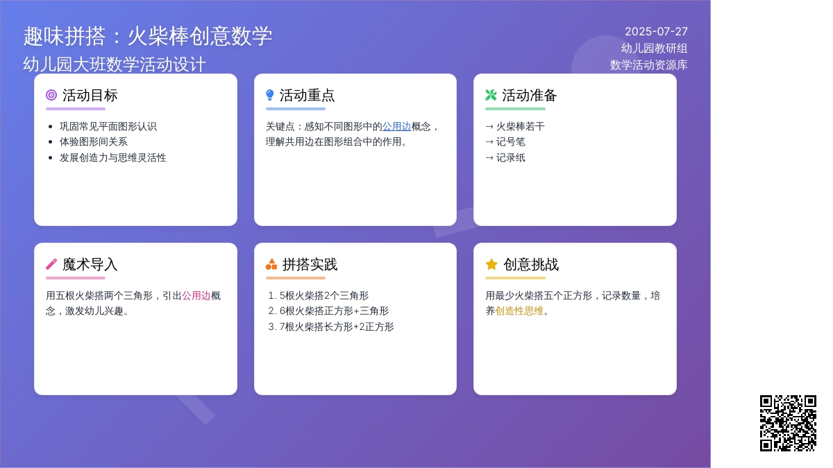 幼儿园大班数学活动《趣味拼搭》下载