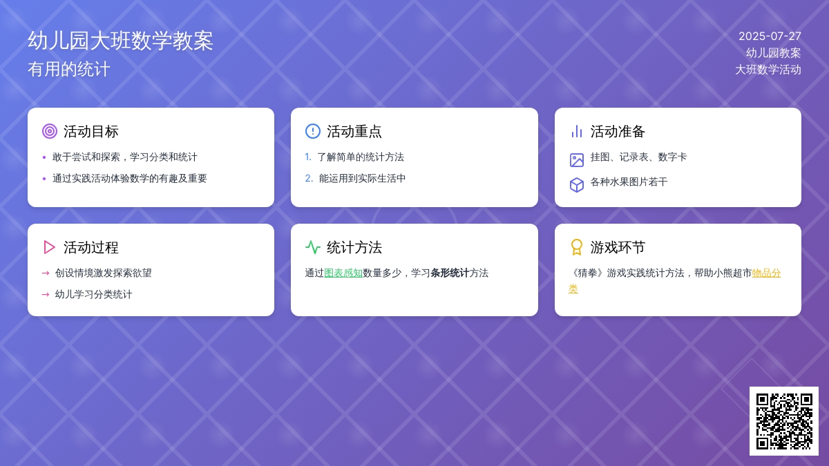 幼儿园大班数学教案：有用的统计