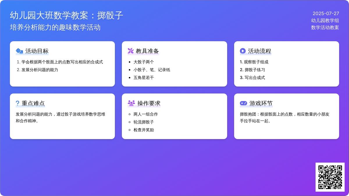 幼儿园大班数学教案：掷骰子
