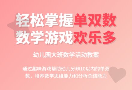幼儿园大班数学活动教案：10以内的单双数-幼师课件网