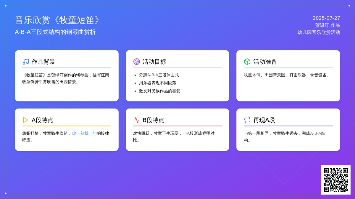 音乐欣赏《牧童短笛》