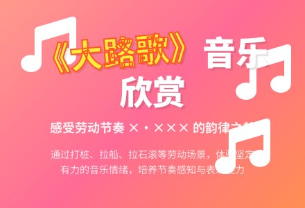 音乐欣赏：《大路歌》-幼师课件网