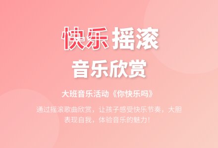 大班音乐欣赏：你快乐吗-幼师课件网