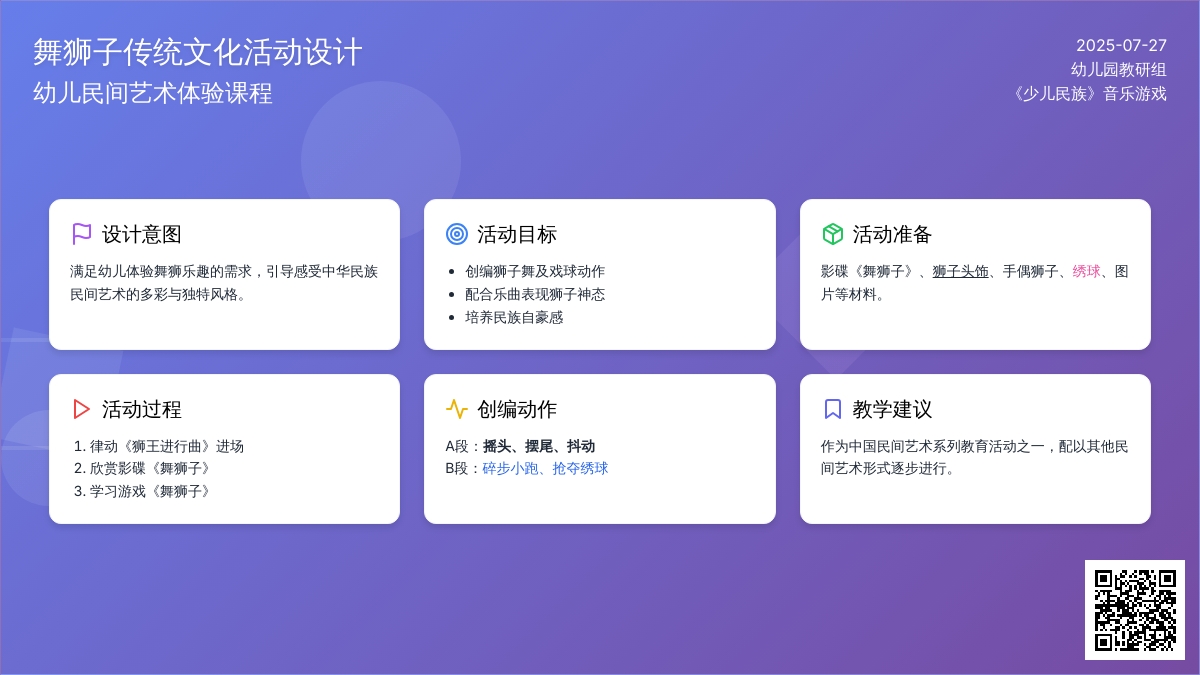 音乐游戏：舞狮子