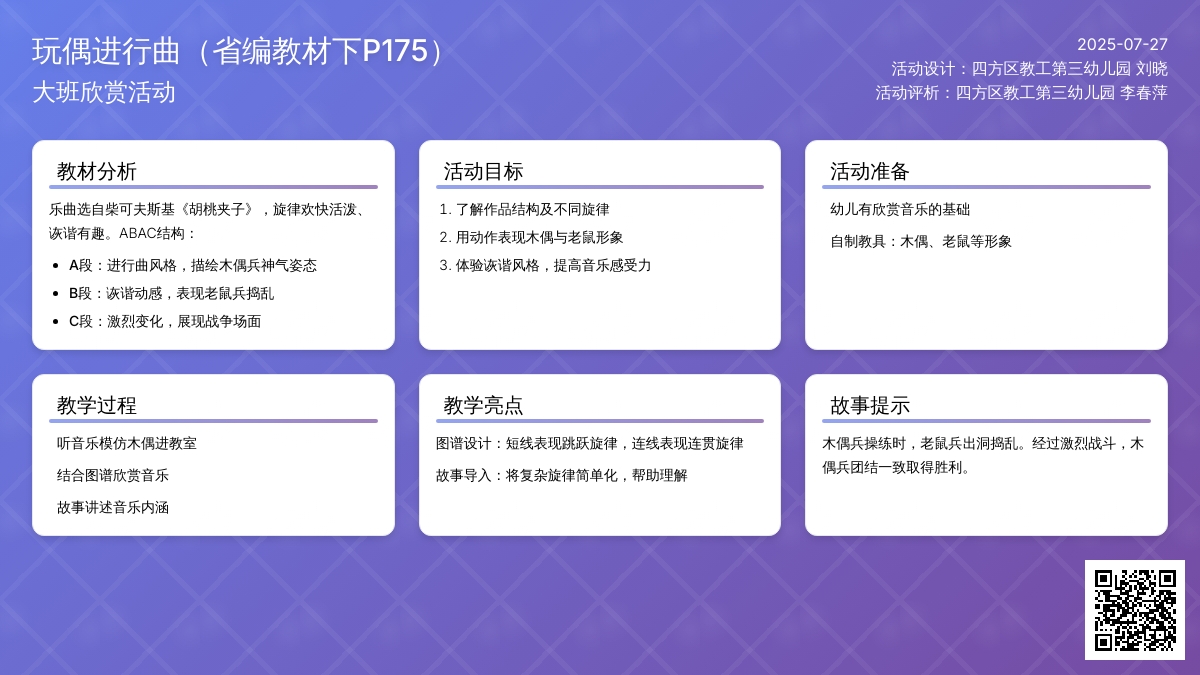 音乐欣赏《玩偶进行曲》