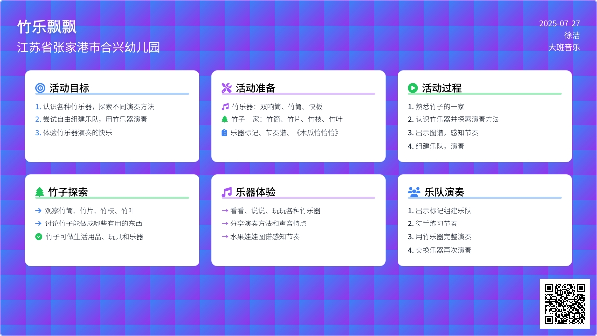 大班音乐：竹乐飘飘