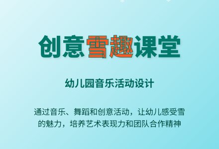 幼儿园大班音乐活动设计-幼师课件网