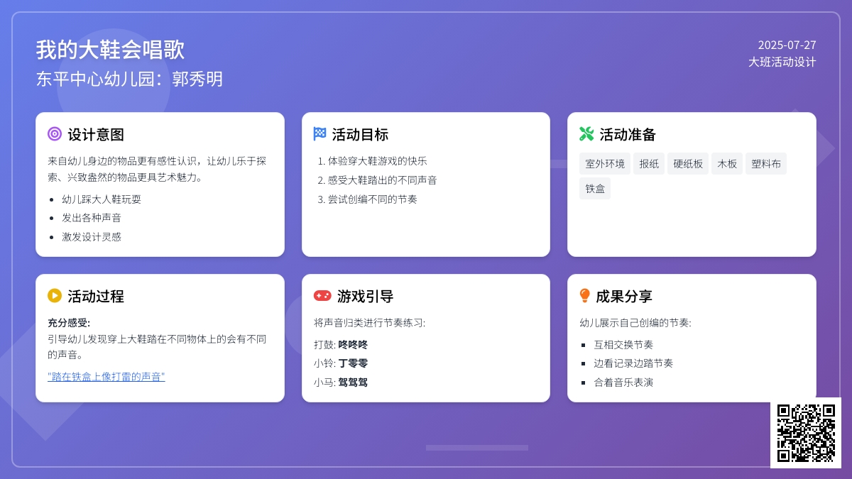 我的大鞋会唱歌
