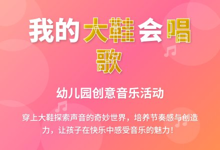 我的大鞋会唱歌-幼师课件网