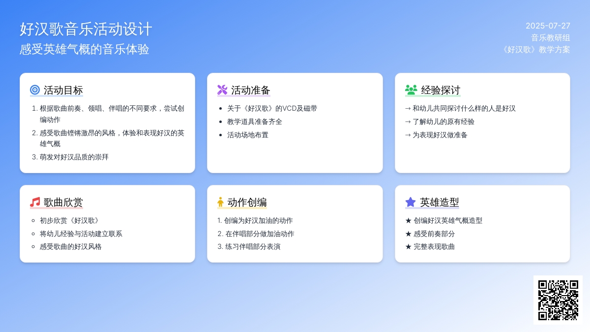 好汉歌
