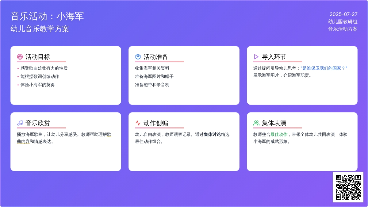 音乐活动：小海军