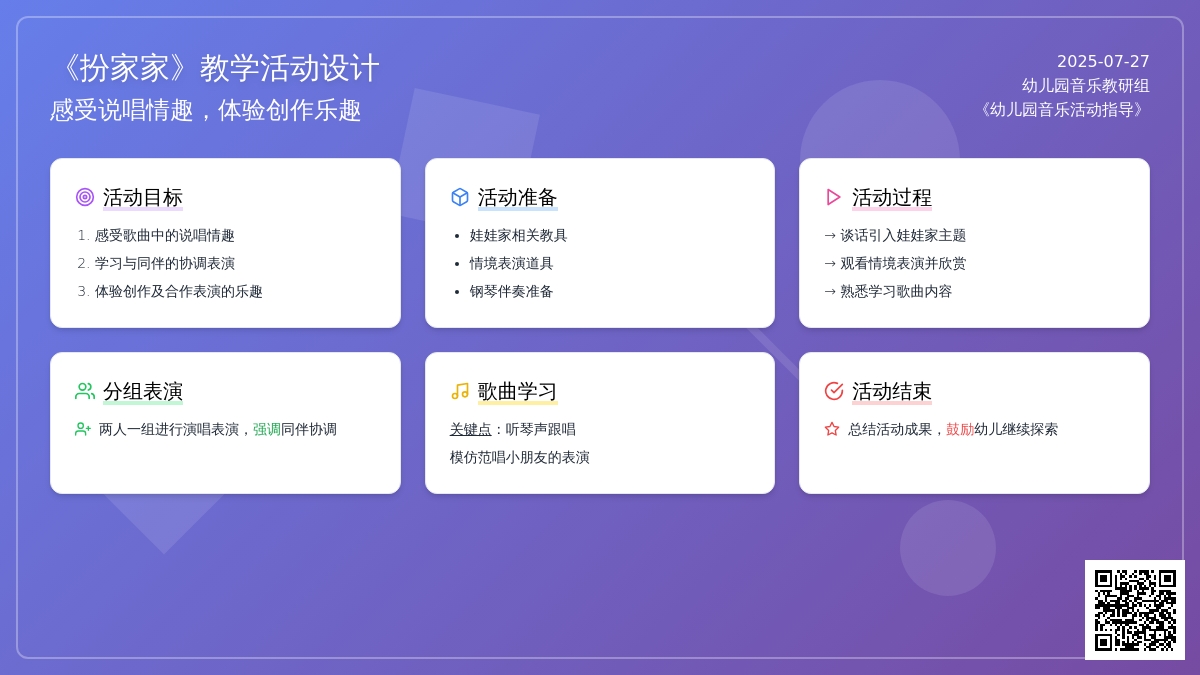 《扮家家》