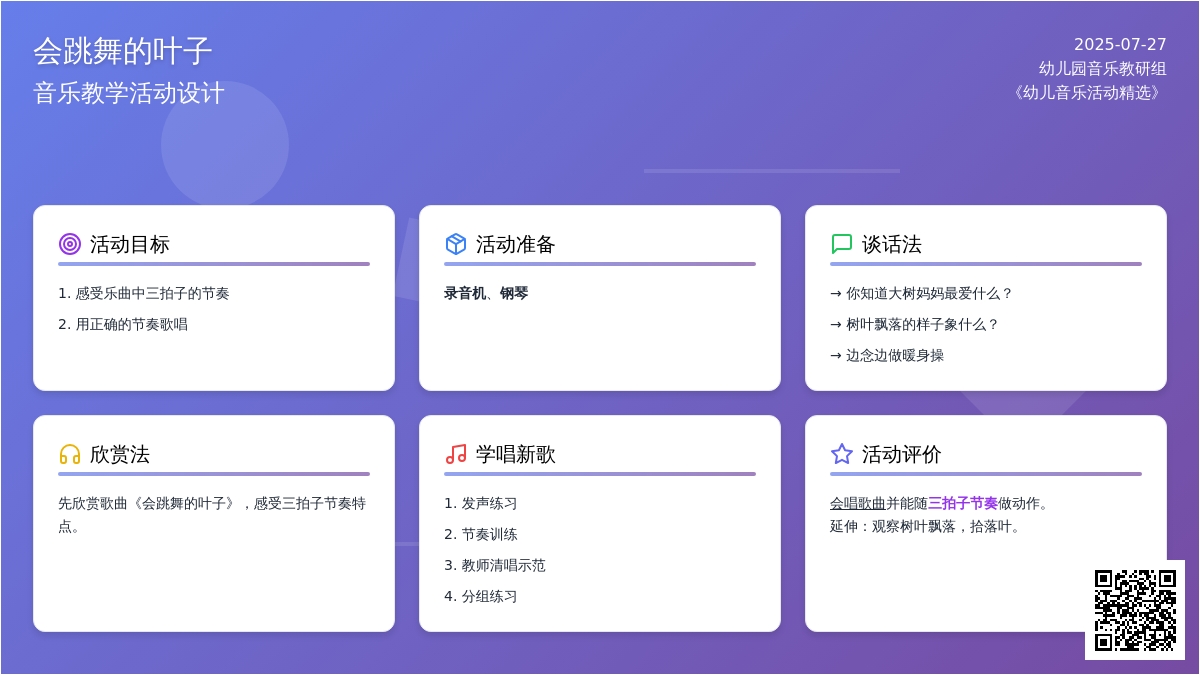 音乐《会跳舞的叶子》