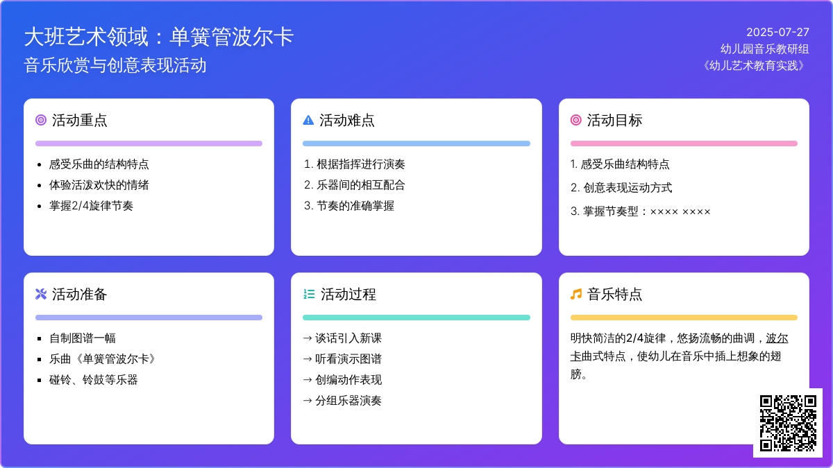 大班音乐：单簧管波尔卡