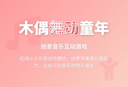 音乐：木偶-幼师课件网
