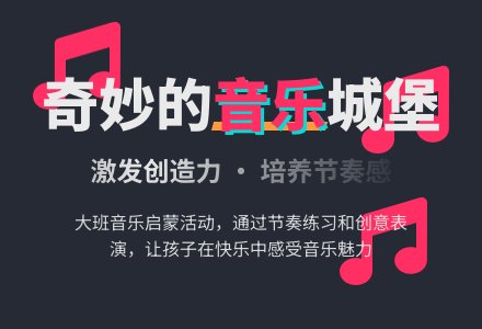 奇妙的音乐城堡（大班）-幼师课件网