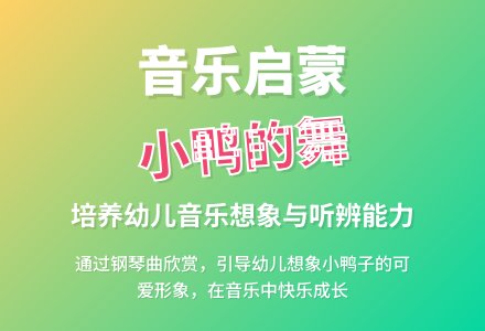 大班音乐欣赏“小鸭的舞”-幼师课件网