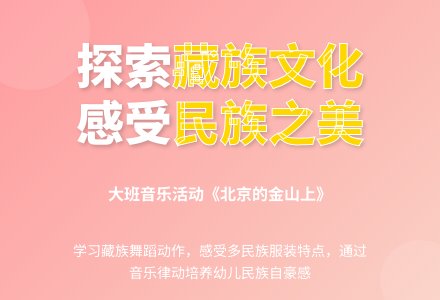 大班音乐:北京的金山上-幼师课件网