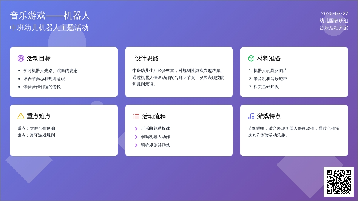 音乐游戏――机器人