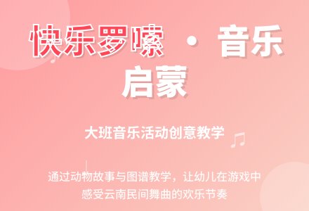 快乐的罗嗦（大班音乐）-幼师课件网
