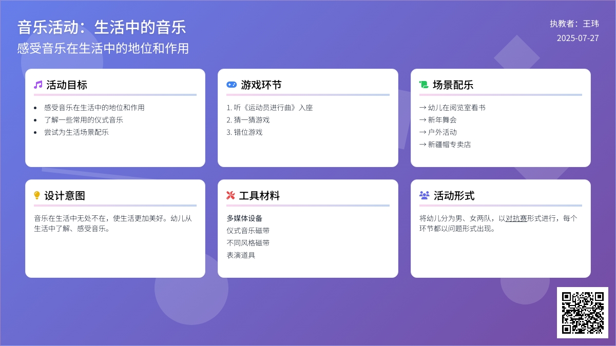 音乐活动：生活中的音乐