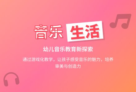 音乐活动：生活中的音乐-幼师课件网