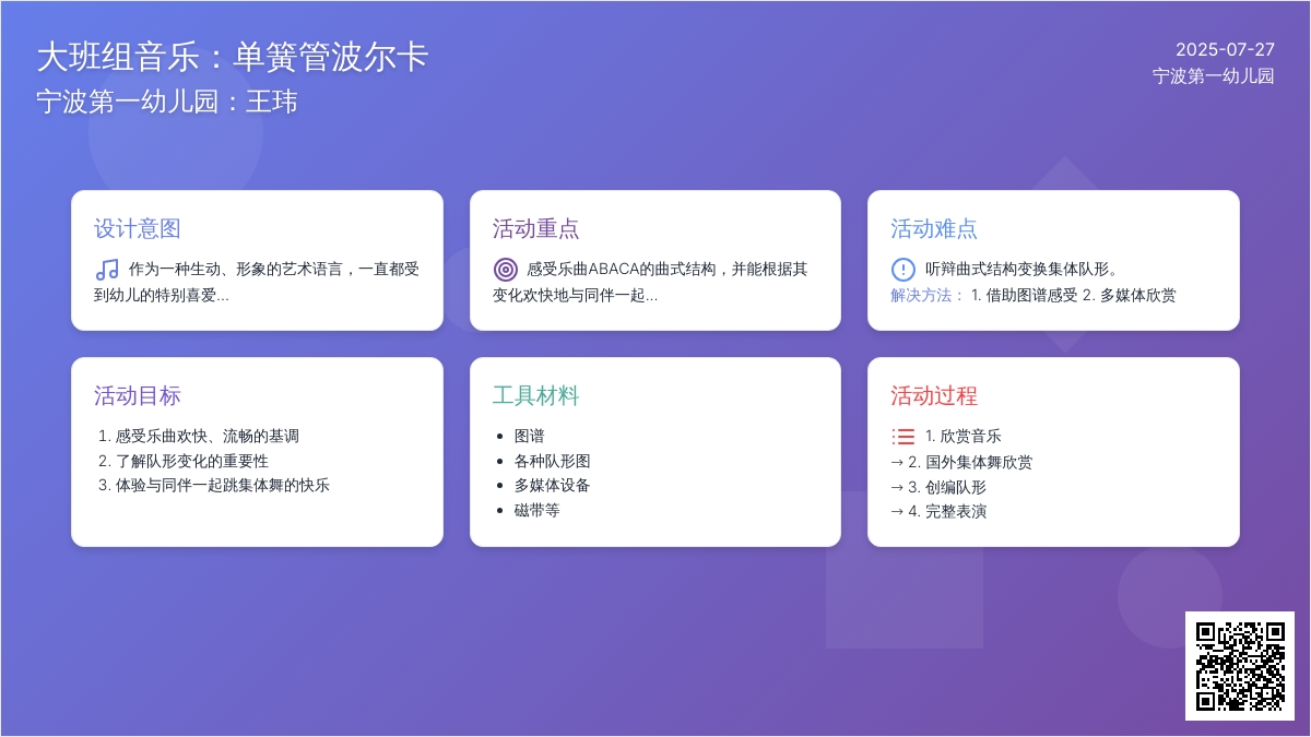 大班组音乐：单簧管波尔卡