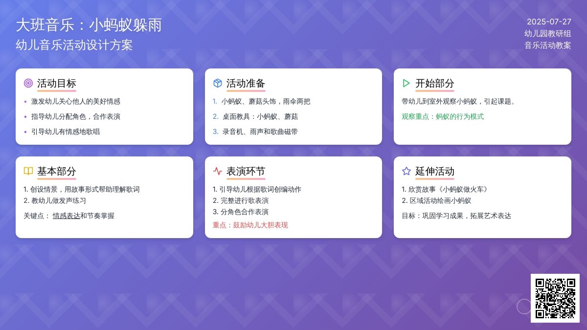 大班音乐：小蚂蚁躲雨