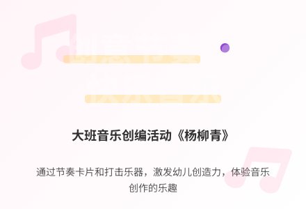 大班创编节奏：杨柳青-幼师课件网