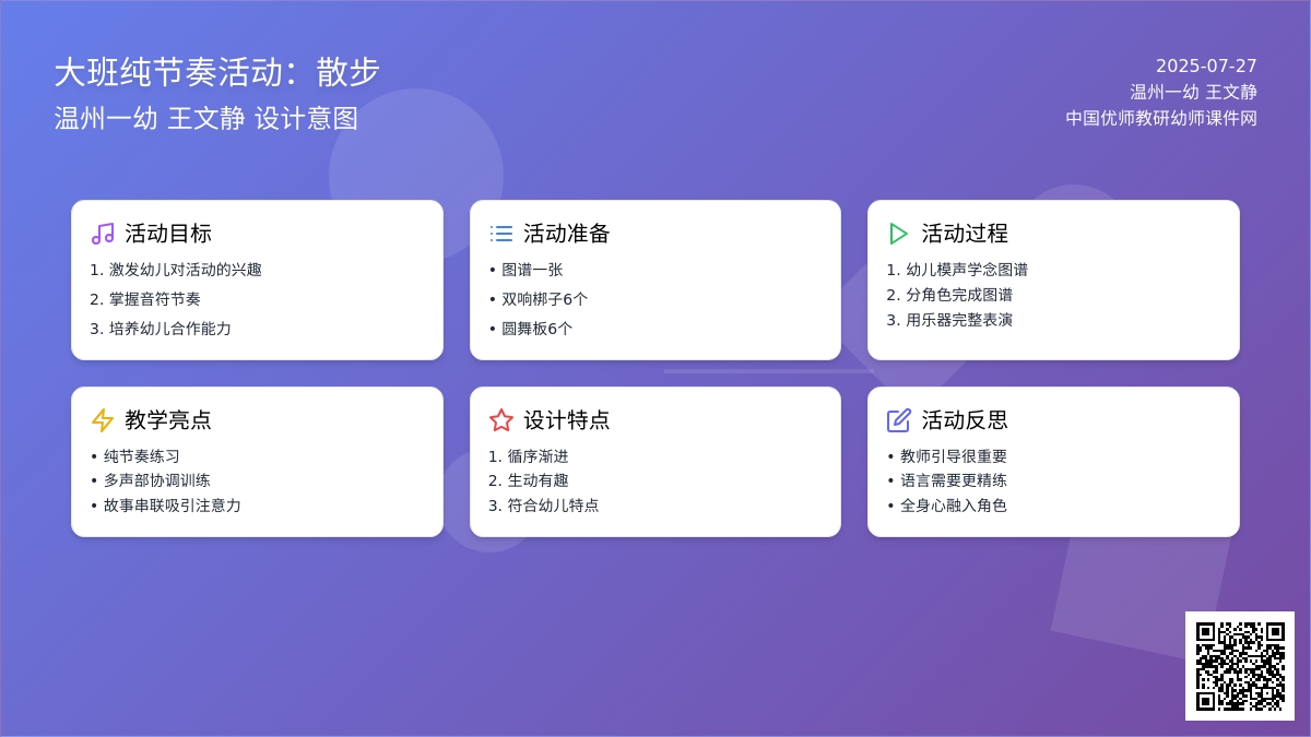 大班纯节奏活动：散步