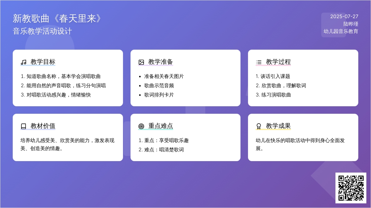 新教歌曲《春天里来》