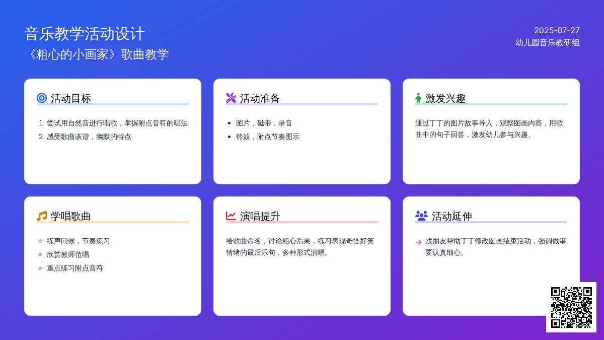 歌曲《粗心的小画家》