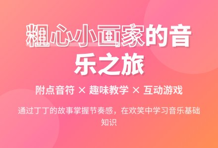 歌曲《粗心的小画家》-幼师课件网
