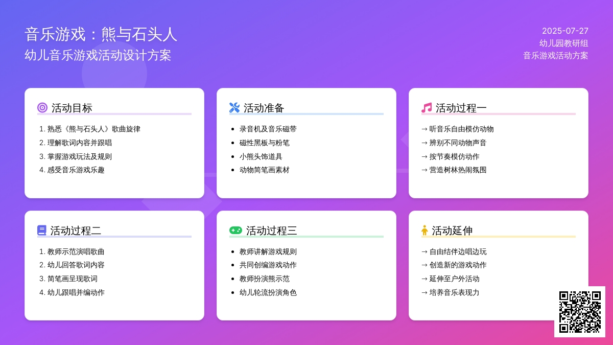 音乐游戏：熊与石头人