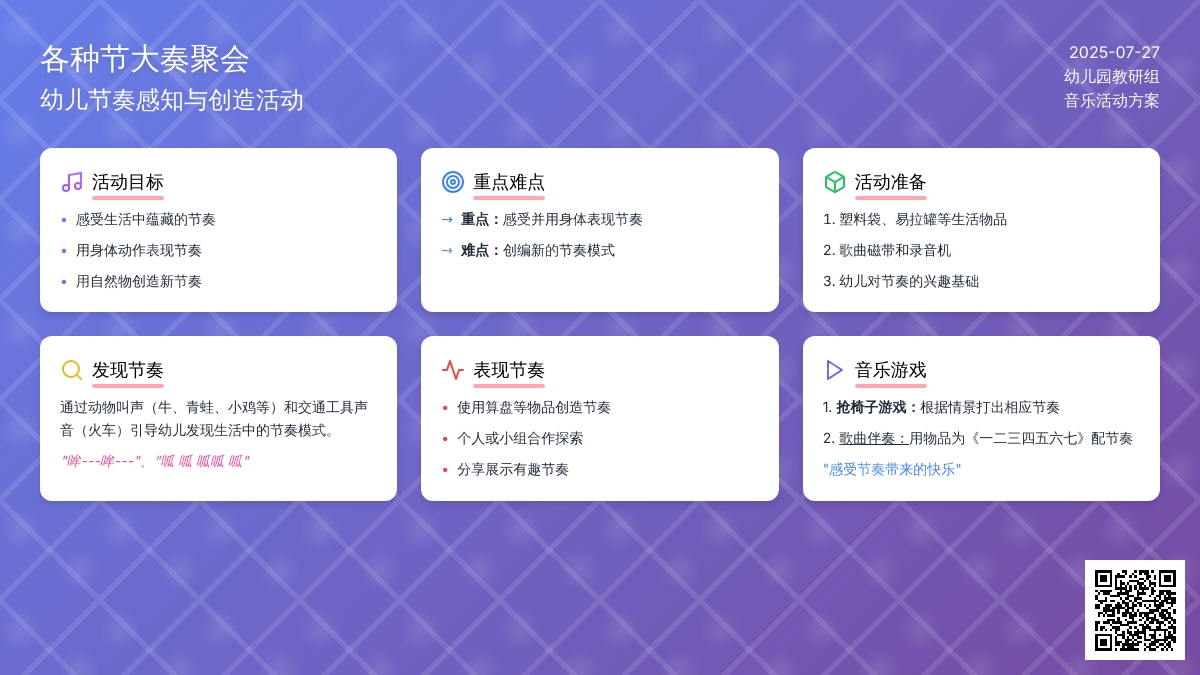 各种节大奏聚会
