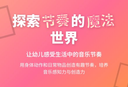 各种节大奏聚会-幼师课件网