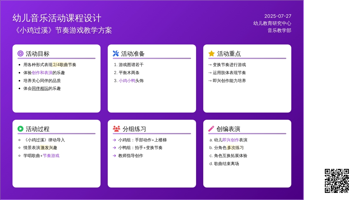 小鸡过溪