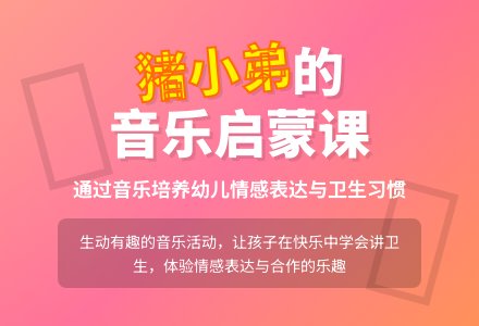 歌曲猪小弟-幼师课件网