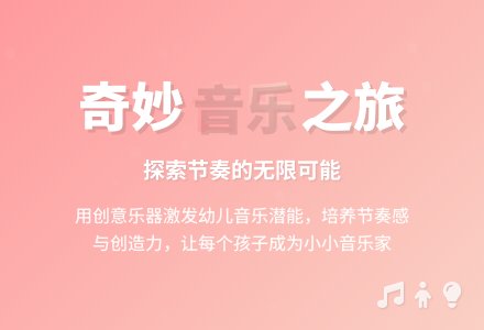 奇妙的伴奏-幼师课件网