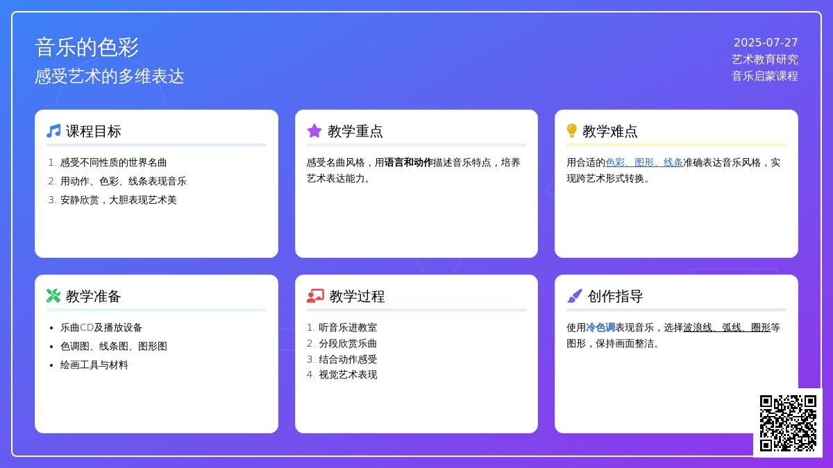 音乐的色彩（音乐）