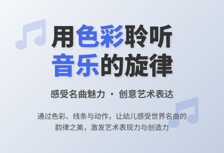音乐的色彩（音乐）-幼师课件网