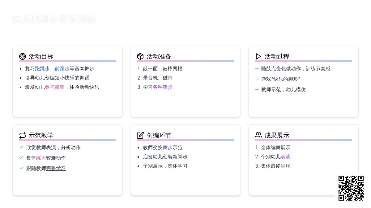 快乐的脚步（音乐）